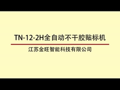 TN-12-2H Круглая бутылочная вращающаяся высокоскоростная маркировочная машина 12000 BPH